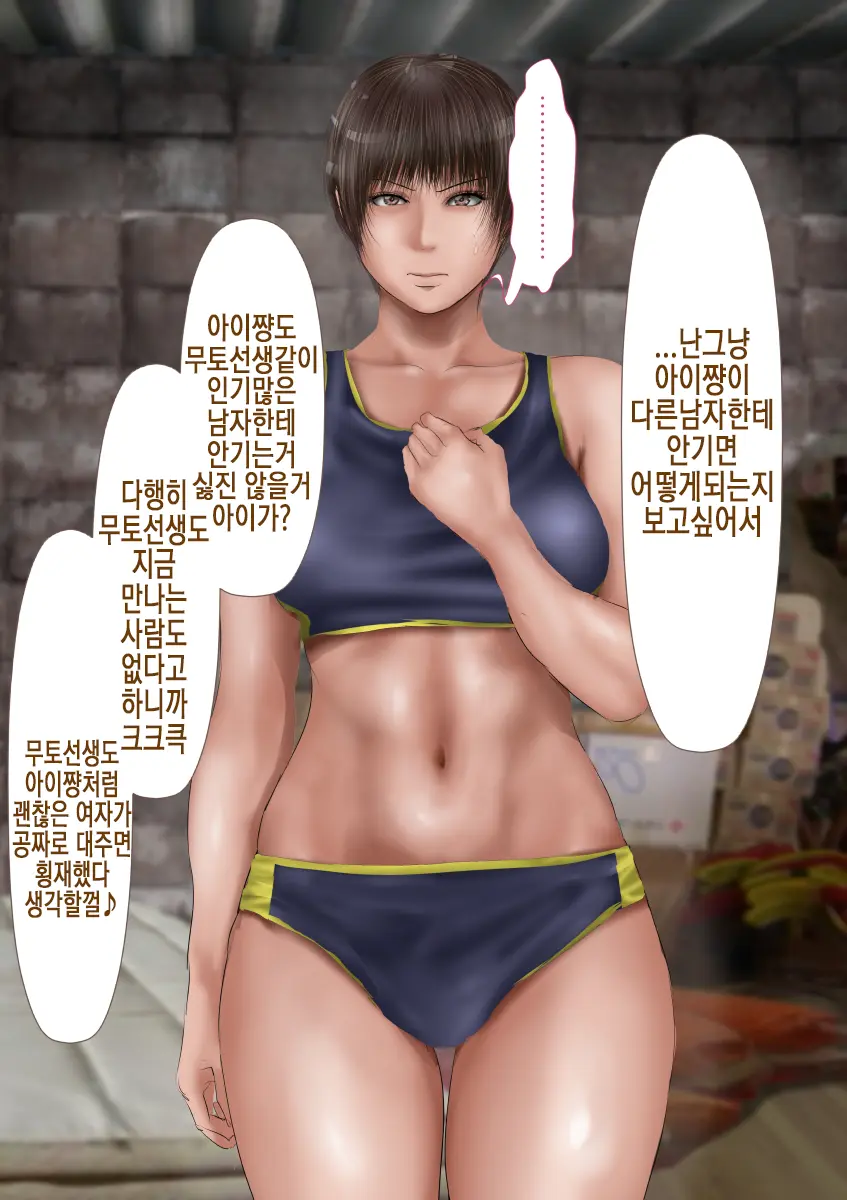 Rikujoubu No Kitai No Hoshi Sawamura Ai-San Kanochi... Soshite... | 육상부의 기대주 사와무라 아이 완전 타락... 그리고...